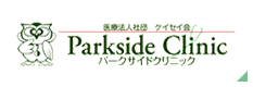 医療法人社団ケイセイ会 Parkside Clinic パークサイドクリニック